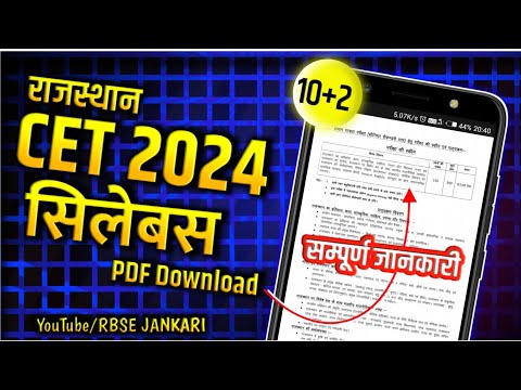 Rajasthan CET Exam syllabus 2024 || Rajasthan Cet Form, Syllabus, Exam Date, Pattern, Vacancy 2024