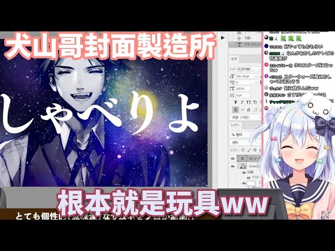 【Holostars相關中文】又變胖又變成星星的羅貝爾 爆笑不斷的封面製造所【犬山たまき/夕刻ロベル】