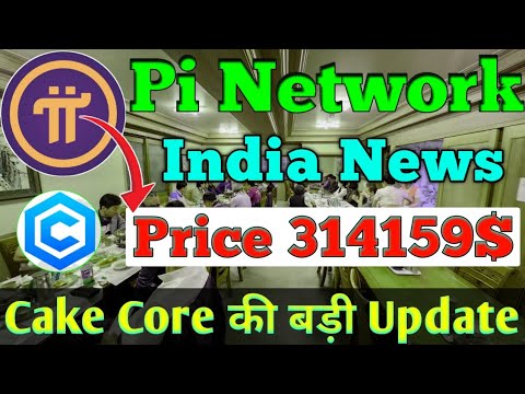 Pi Network India News || Pi Network India || Price 314159$ || Pi Network Good News Today || PiNews