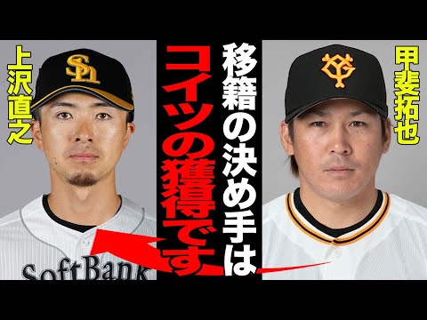 甲斐拓也がホークスに大激怒した”上沢獲得”…球団残留拒否した”本当の理由”に驚きを隠せない！！生え抜き選手の不遇すぎる不当評価、ケチすぎた球団の末路がヤバい【プロ野球】