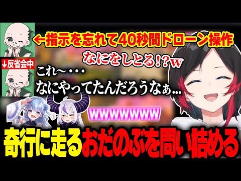 碧依さくらの指示を忘れ、突如奇行に走るおだのぶを反省会で問い詰めるうるかコーチ【ラプラス・ダークネス/うるか/おだのぶ/碧依さくら/V最協S6/APEX】