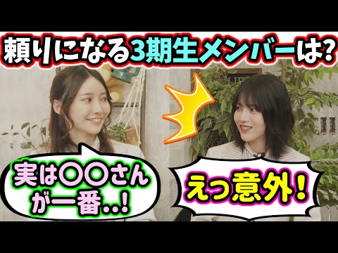 頼りになる意外な3期生メンバーについて語る黒見明香と林瑠奈【文字起こし】乃木坂46