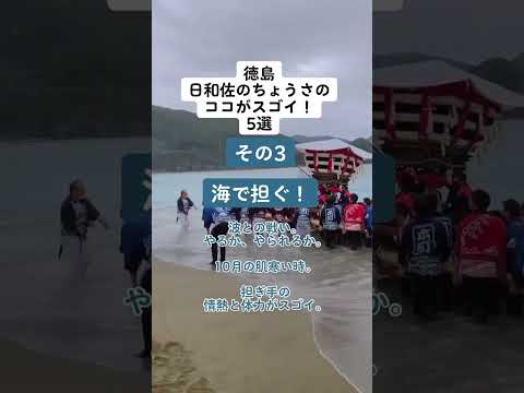 ちょうさって知ってますか？四国の徳島県にある、担ぎ屋台なんです！ #祭 #四国 #徳島 #festival #drums