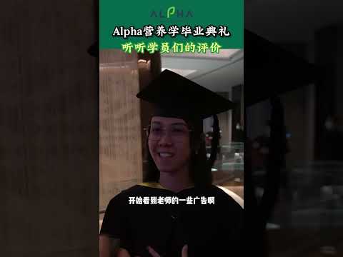 营养知识如何帮助到你？学员见证3