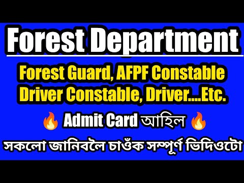 Forest Guard, AFPF Constable, Jail Warder, Excise Constable, Written Test Admit Card Released 2023