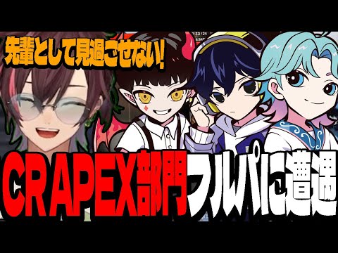 CR APEX部門フルパに先輩としてどうしても看過できない様子のぽっぽ【APEX/エイペックス】