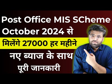 Monthly Income Scheme Post Office | Post Office MIS Scheme | October 2024