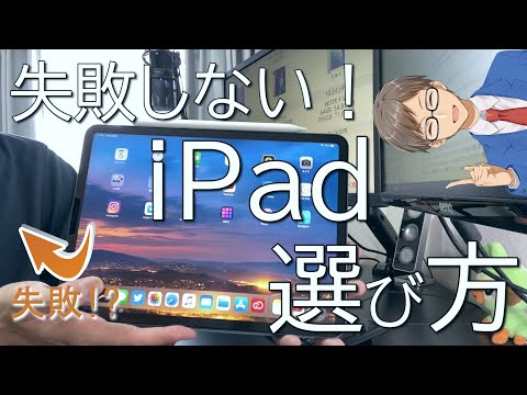 【iPad Pro 2020】の選び方｜Airの存在とサイズが落とし穴