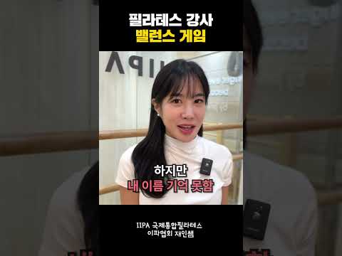 필라테스강사 밸런스 게임 | 한혜진 vs 박나래