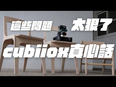 CubiioX木工CNC操作祕籍！觀眾疑問全面解答與實作指南大公開！