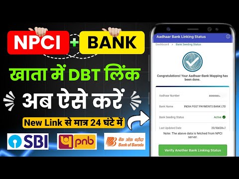 NPCI Bank se Kaise Link Kare | Npci dbt link kaise kare | How to link aadhar to bank account | dbt