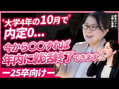 【就活】10月にやってはいけないこととは？ 就活のプロが徹底解説！