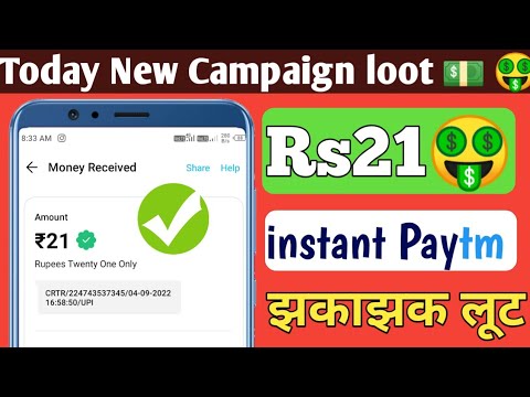 🤑Today New  Campaign Loot Rs21 Instant Paytm Cash || Paytm New Campaign Loot|| new offers