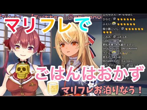 マリフレでごはんはおかず 【宝鐘マリン/不知火フレア/ホロライブ切り抜き】