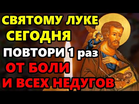 Святому Луке ПРОЧТИ СИЛЬНУЮ МОЛИТВУ О ПОМОЩИ, ОТ БОЛИ И ИСЦЕЛЕНИИ ВСЕХ НЕДУГОВ! Православие