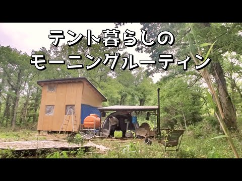 Morning Routine of Tent Life in Japanese Forest