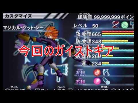 【ガイストギア紹介】マジカル・ケット・シー【ガイストクラッシャーゴッド】