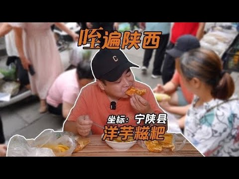 隨機美食盲盒挑戰第六站：安康寧陜縣，中國南北分界線上的美味之旅！ #案件调查 #社会热点 #奇闻怪事 #恐怖事件 #悬案