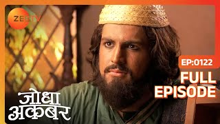 Ep. 122 | Jodha ने system को गलत बताया और बदलने का दिया सुझाव | Jodha Akbar | Zee TV