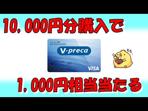 Vプリカ購入で1,000円分当たる【ファミマ限定】