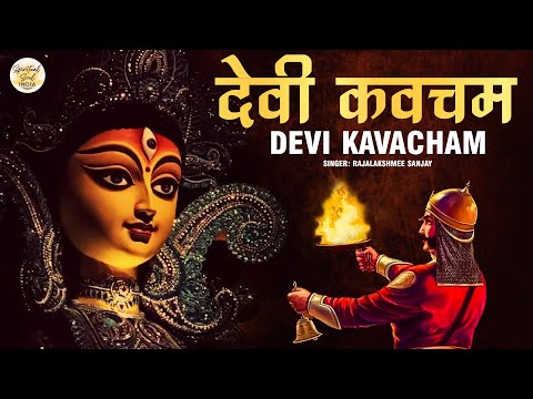 देवी कवचम Devi Kavacham with Lyrics | Powerful Devi Mantra | Navratri Special | Rajalakshmee Sanjay