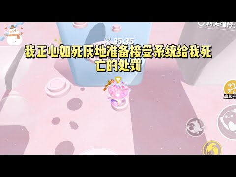 《攻略失败后嘎嘎乱杀》#一口气看完 #小说 #故事