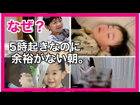 【５時起き】ゆとりを持ちたくて早起きしてるのになぜかゆとりのない朝。【モーニングルーティン】