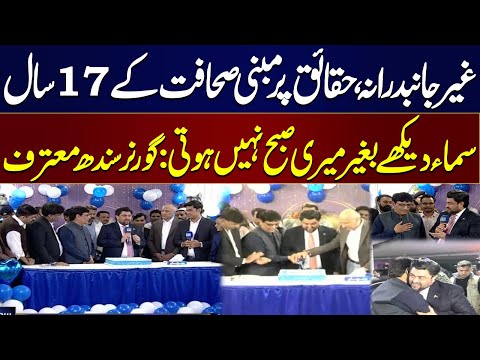 Samaa 17th Anniversary: Glittering Celebration at Office with Special Guest Governor Sindh