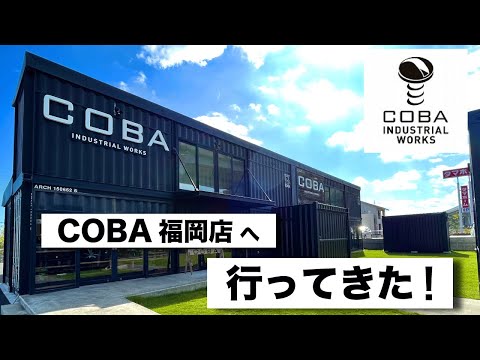 【DIY家具】オシャレなアイアン雑貨と木工家具のお店COBAをご紹介!! #59