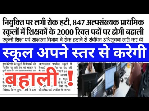 JHARKHAND : Teachers Direct Recruitment in Govt Affld Schools || सीधी भर्ती ||