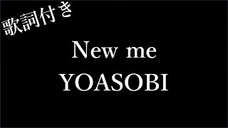 【2時間耐久-歌詞付き】【YOASOBI】New me - Michiko Lyrics