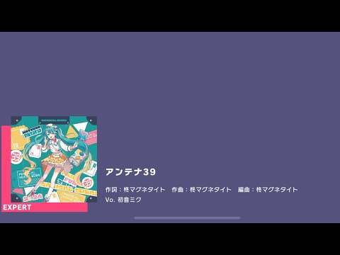 [Project Sekai] Hatsune Miku- アンテナ39 (Antenna 39) (Expert 25)