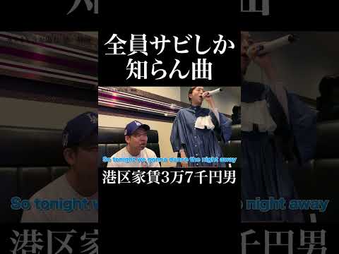 全員サビしか知らん曲 #真凛 #武富士 #岡田を追え