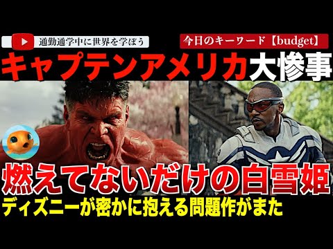 ディズニーがひっそりと抱える特大爆弾「キャプテン・アメリカ：ブレイブ・ニュー・ワールド」の状況が想像以上に深刻。莫大な製作費と公開目前の試写の酷評で八方塞がりの状態に