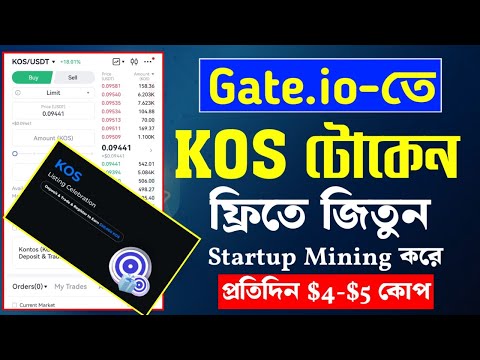 Gate.io-তে প্রতিদিন ফ্রিতে ইনকাম করুন KOS $4/$5 | gate.io KOS token deposit করে ইনকাম করুন $50,000