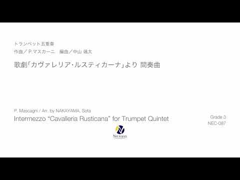 【トランペット五重奏】歌劇「カヴァレリア・ルスティカーナ」より 間奏曲（Intermezzo from “Cavalleria Rusticana” for Trumpet Quintet）