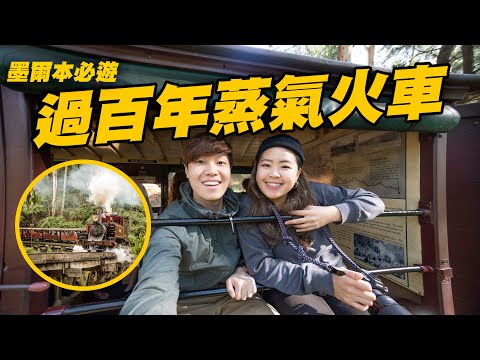 過百年蒸汽火車 還偶遇香港youtuber！觀眾見面 | 墨爾本之旅無憾了 | Puffing Billy Railway | 18 days in Australia @momokwokMMK