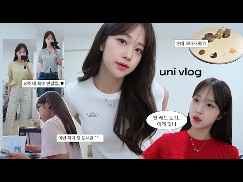 8학기 대학생 브이로그 ep.10ㅣ다이어트 시작이세요..🙏ㅣ요즘날씨 ootd👚ㅣ유튜버언니들 만남🫢ㅣ한남동 대박 맛집 발견