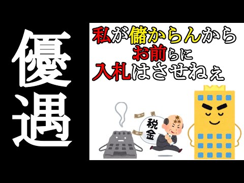 【税金泥棒】これが市長の学校跡地の使い方【岡山市】【政治】