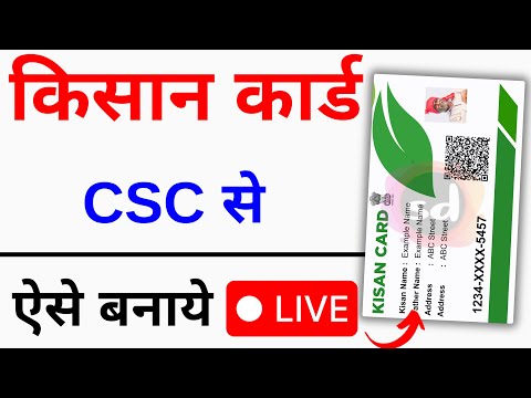 CSC Kisan Farmer Registry Kaise Kare I Farmer Registry UP I CSC Agri Stack Apply | Kisan card