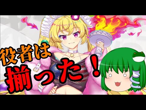 【東方ロストワード】役者は全員そろった！！【考察】