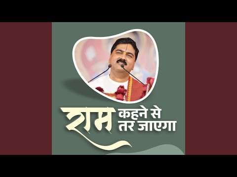 Ram Kehne Se Tar Jayega (Bhajan) (Live)