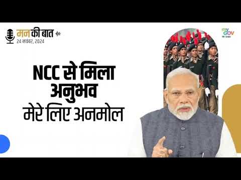 'NCC' युवाओं में अनुशासन, नेतृत्व और सेवा की भावना पैदा करती है