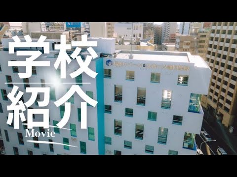 【学校紹介】リゾスポの魅力を動画に詰め込んでみた🎥