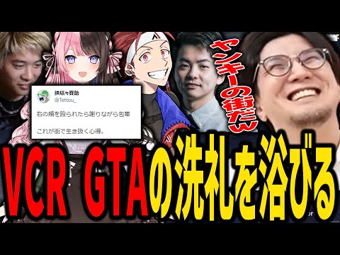 【VCR GTA】一人で参戦するも、さっそく洗礼を浴びてしまう鉄塔ｗ【SANNINSHOW/三人称/橘ひなの/mittiii/sasatikk/AlphaAzur/切り抜き】