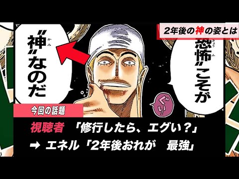 【ワンピース】もし二年後エネルがいたら？？が話題です。