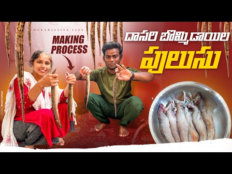 దాసరి బొమ్మిడాయల 🎣🐍 పులుసు // jabardast Nukaraju & Asiya latest video // non-veg curry’s