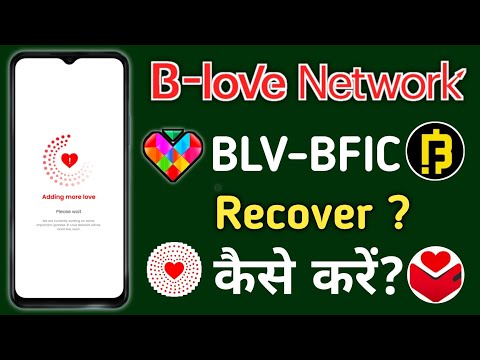 Blove Network BLV-BFIC Kaise Nikale ! How to recover blove network found ! adding more love