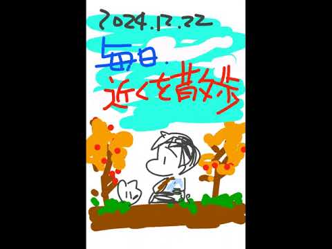 🚶‍♂️日課のトトロ散歩👄🖌️しゃべる絵日記📖 #vlog #声日記 #独り言 #つぶやき #絵日記  #73歳 #70代 #shorts #散歩 #継続は力なり #さんぽ