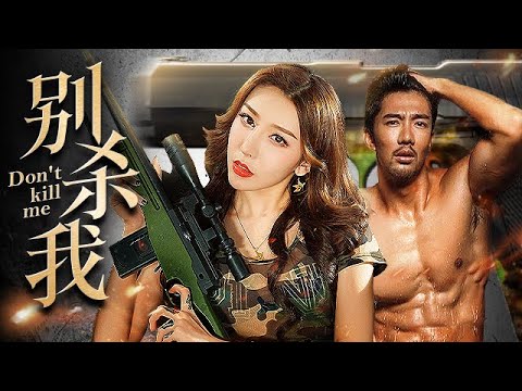 【ENG SUB】Full Movie大哥别杀我｜杀手准时迟到，请求在给一次机会！